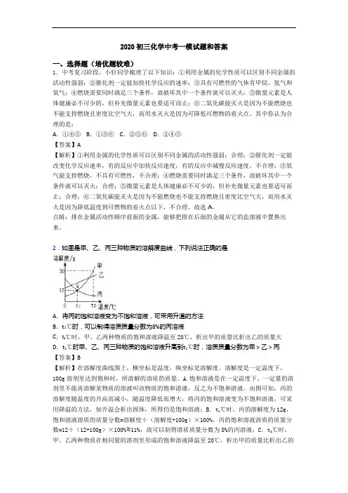 2020初三化学中考一模试题和答案