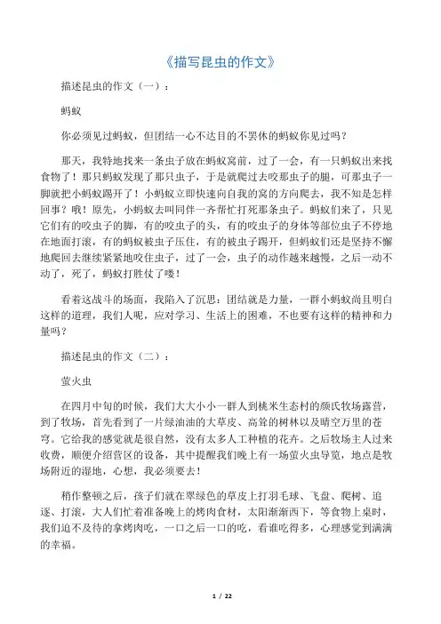 描写昆虫的作文(共10篇)