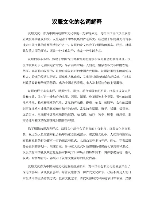 汉服文化的名词解释