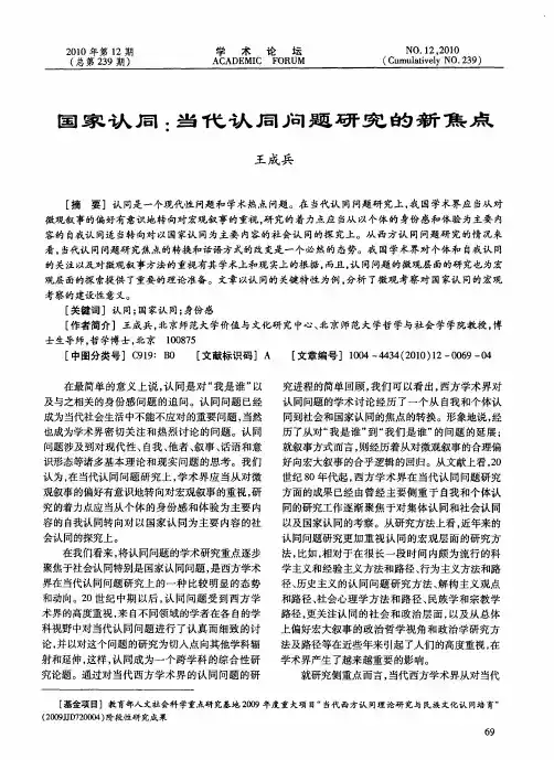 国家认同：当代认同问题研究的新焦点