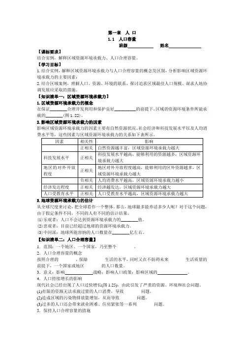 1.3人口容量导学案高中地理人教版