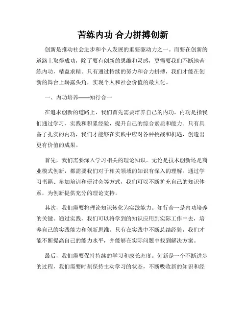 苦练内功 合力拼搏创新