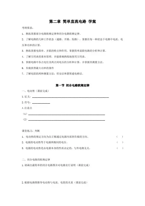第二章简单直流电路学案