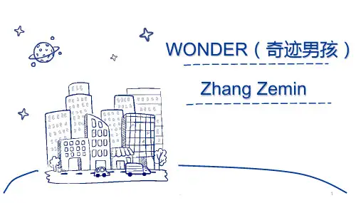 奇迹男孩PPT课件