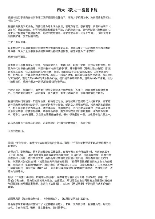 四大书院之一岳麓书院