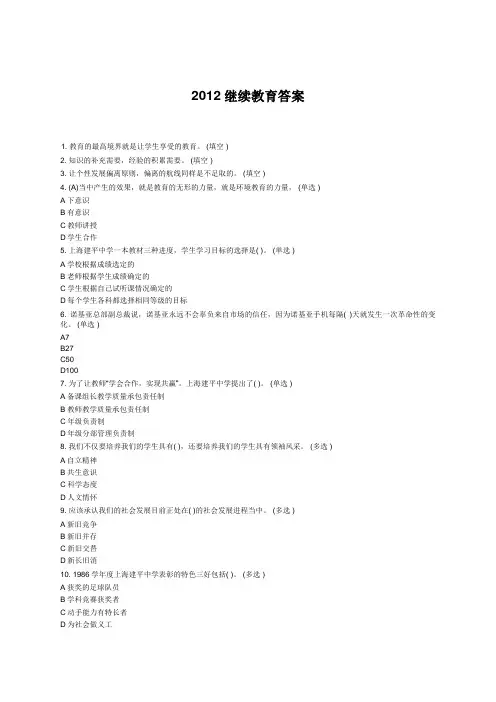 2012继续教育答案