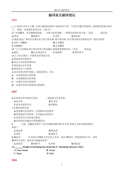 翻译家及翻译理论部分 测试题