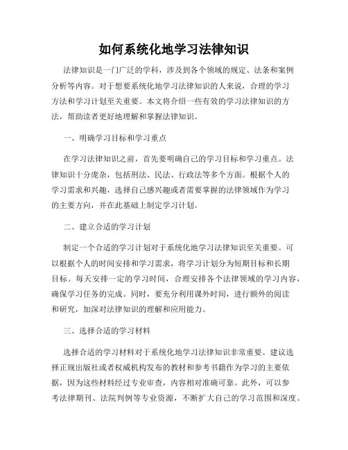 如何系统化地学习法律知识