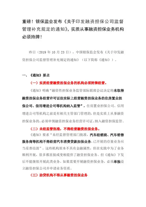 重磅《融资担保公司补充规定》出台!