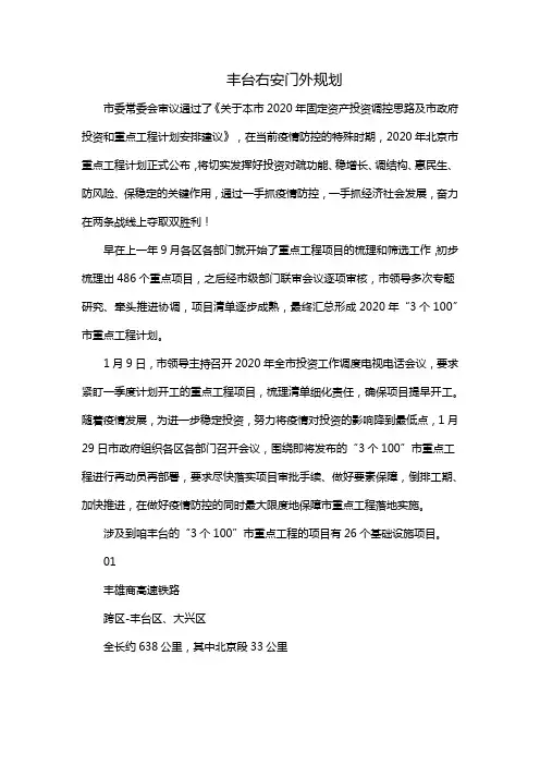 丰台右安门外规划