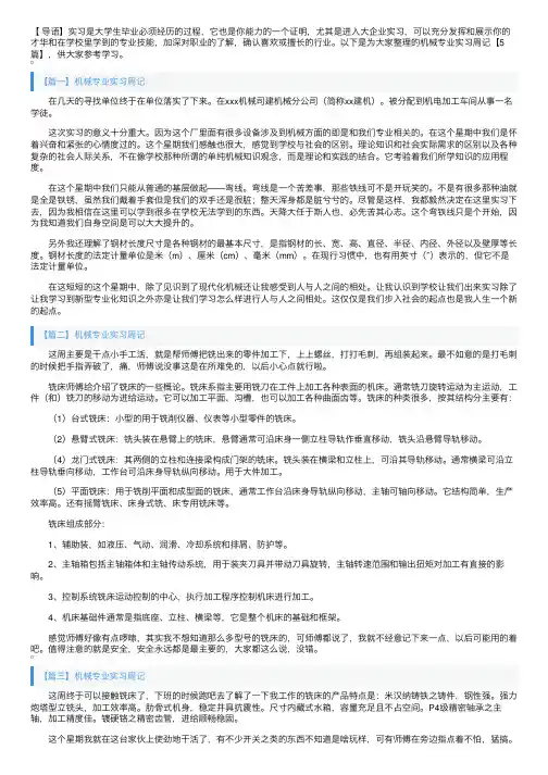 机械专业实习周记【5篇】