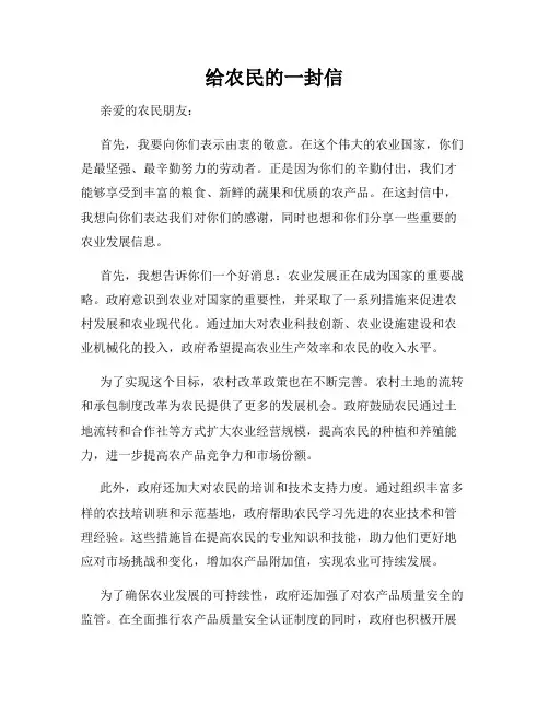 给农民的一封信