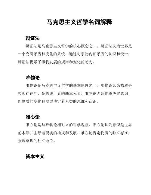 马克思主义哲学名词解释