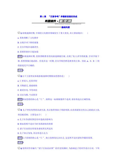 人教版高中历史必修三全册练习