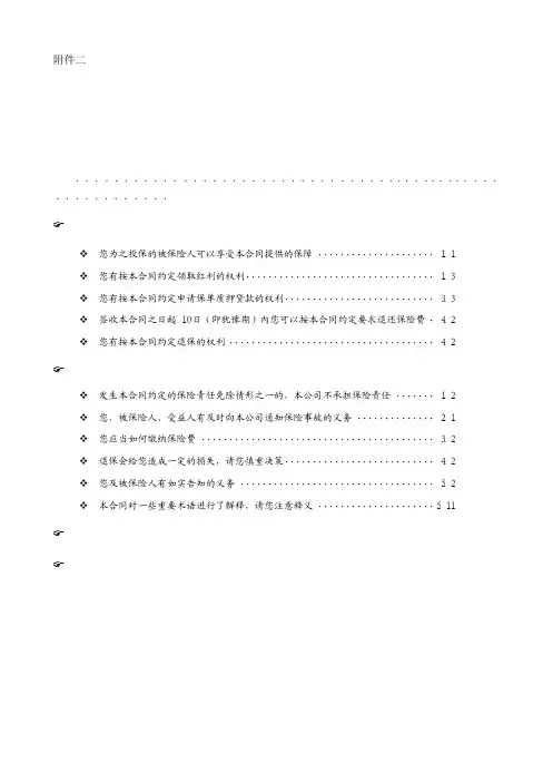 《泰康金满仓两全保险(分红型)》条款