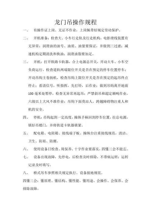 龙门吊操作规程