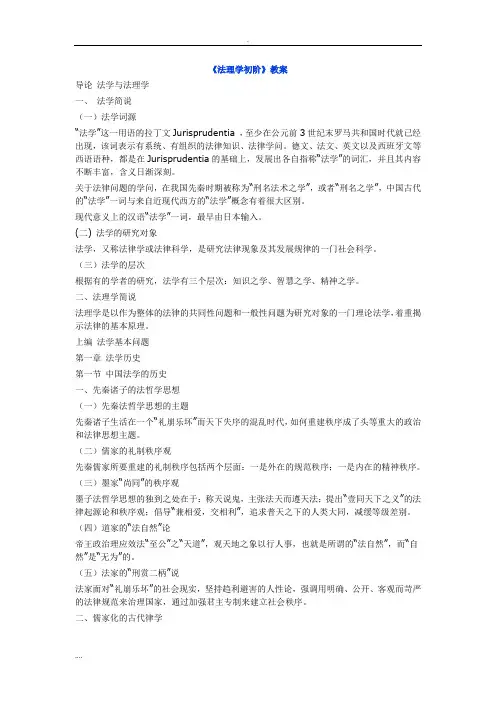 法理学初阶教学案