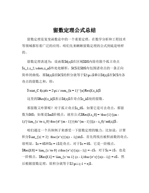 留数定理公式总结