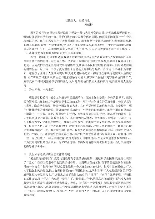 (刘瑞松)以德服人以爱育生