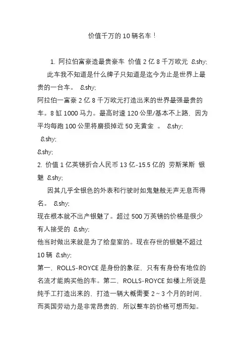 价值千万的10辆名车!