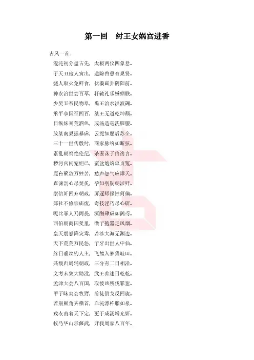 封神演义001 第一回.pdf