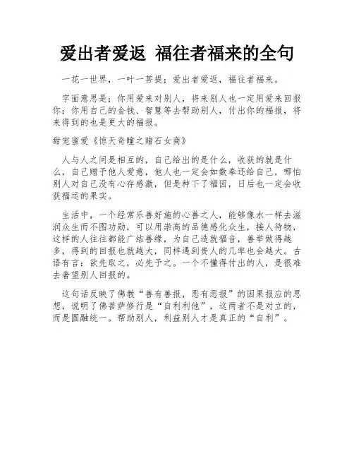 爱出者爱返 福往者福来的全句