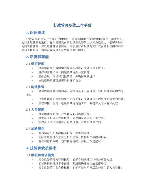 行政管理职位工作手册