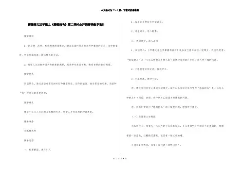 部编语文三年级上《搭船的鸟》第二课时公开课赛课教学设计