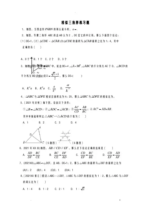九年级数学相似三角形练习题及答案