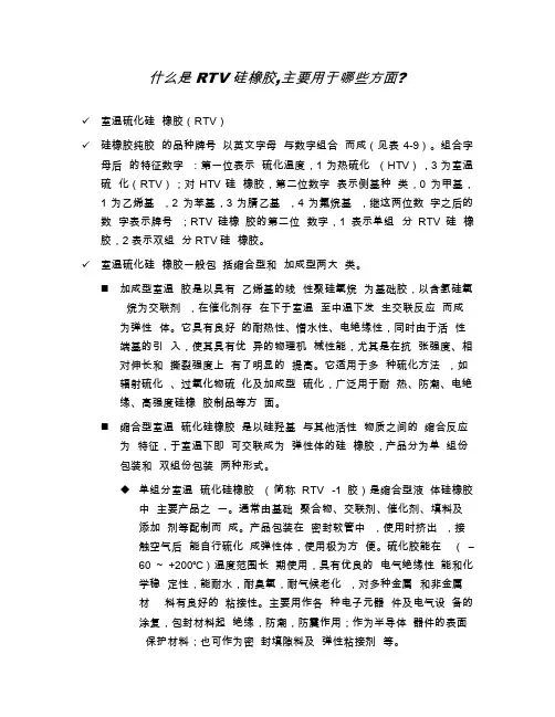 RTV材料的基本概念