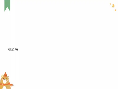 古代诗歌四首PPT课件