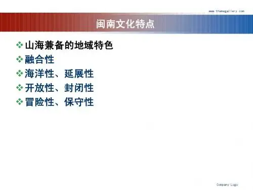 闽南文化