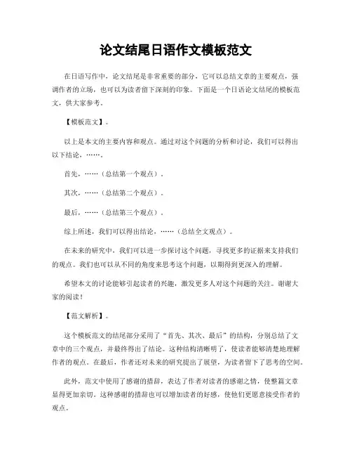论文结尾日语作文模板范文