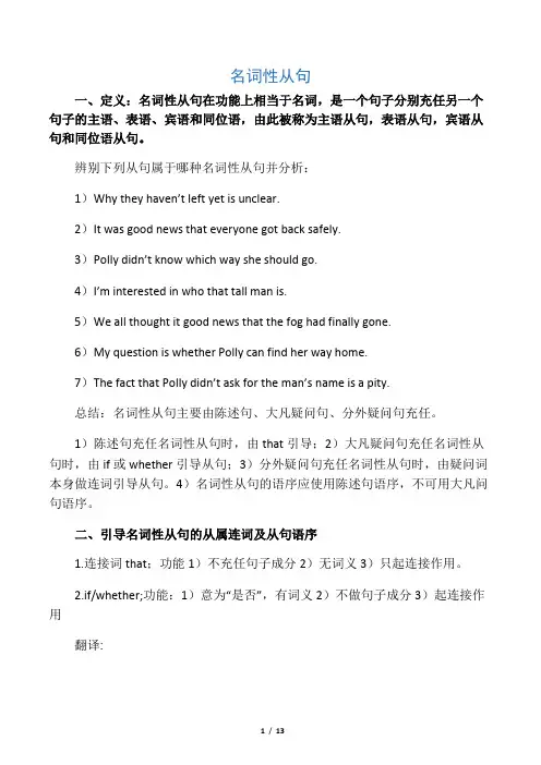 名词性从句(整理完整版)