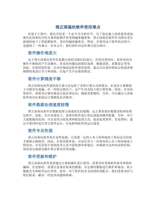 理正深基坑软件使用难点