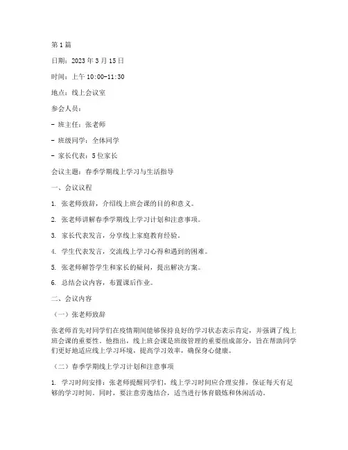 线上班会课记录(3篇)