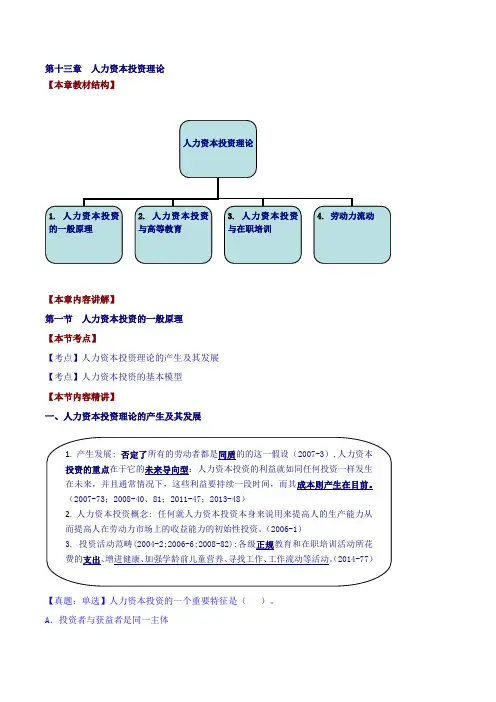 第十三章  人力资本投资理论