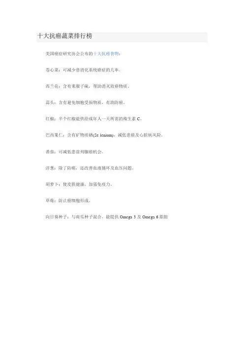 十大抗癌蔬菜排行榜