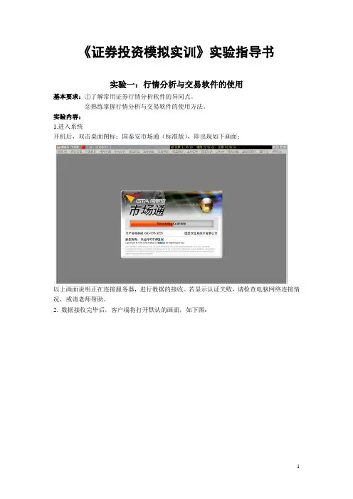 证券投资模拟实训实验指导书