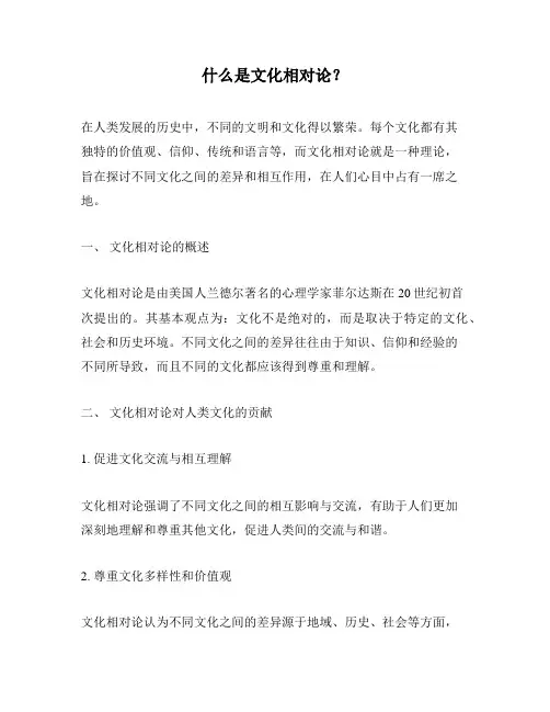 什么是文化相对论？
