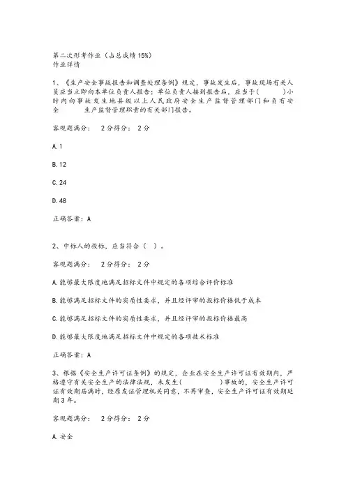 《2021江苏开放大学建设工程法规及相关知识》第二次形考作业参考答案