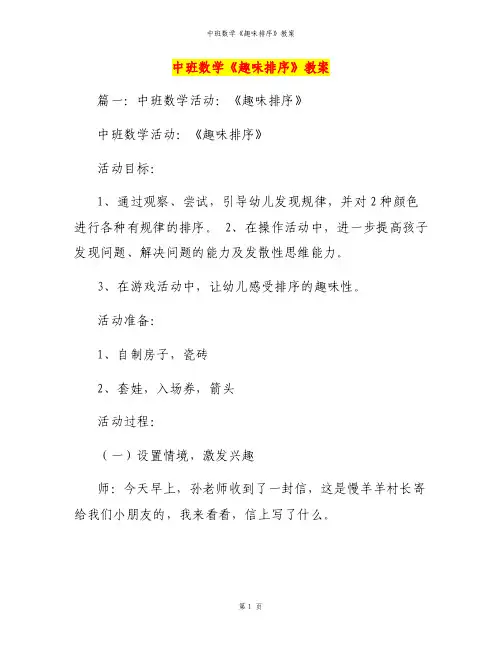中班数学《趣味排序》教案