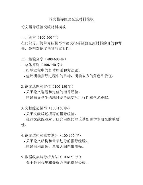 论文指导经验交流材料模板
