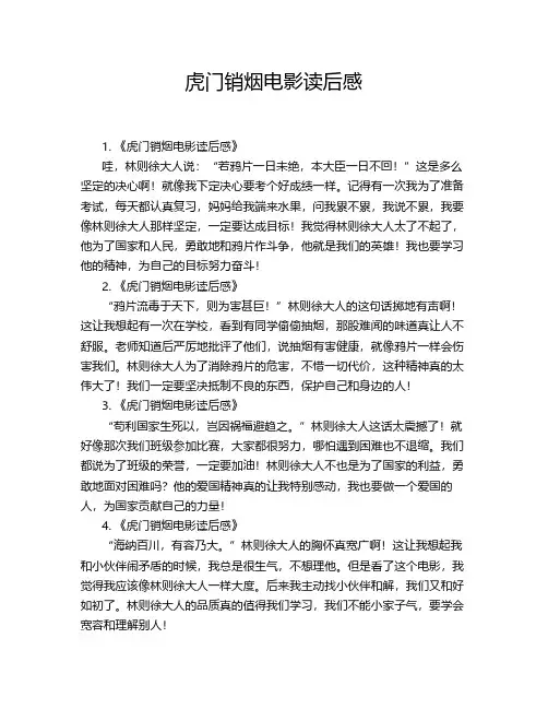 虎门销烟电影读后感