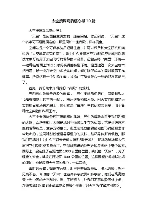 太空授课观后感心得10篇