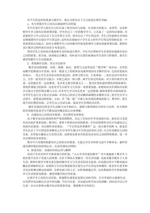 平行四边形的重难点教学