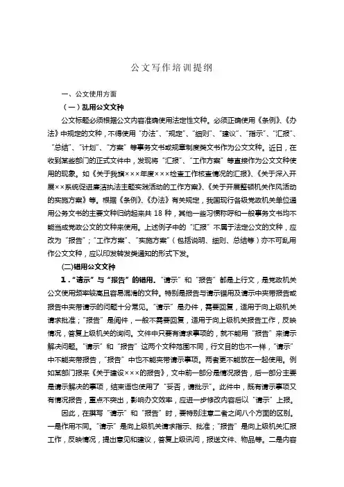 公文写作培训教材
