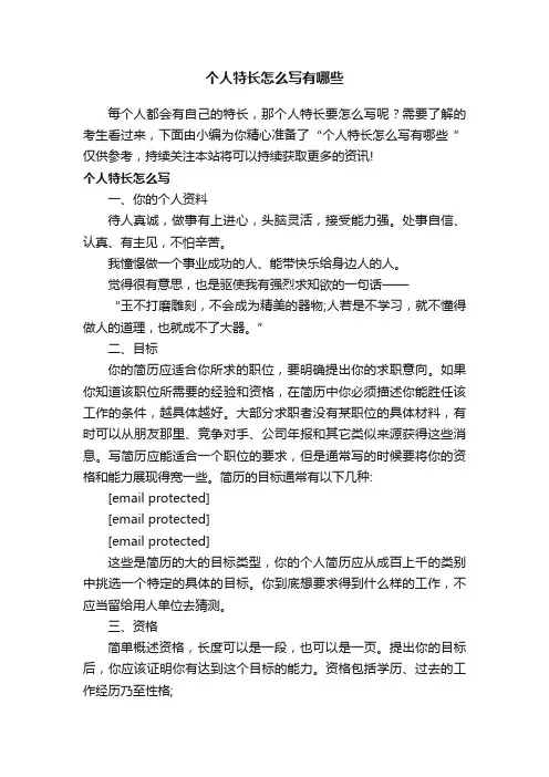 个人特长怎么写有哪些
