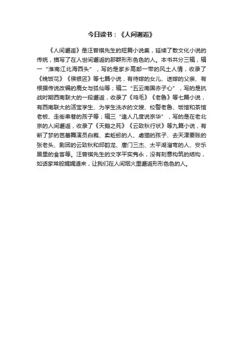 今日读书：《人间邂逅》