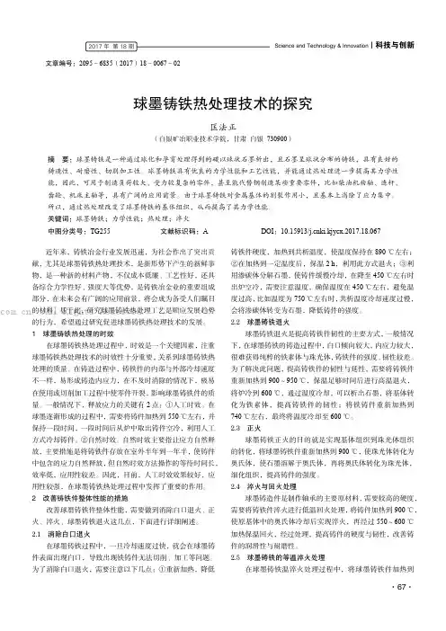 球墨铸铁热处理技术的探究